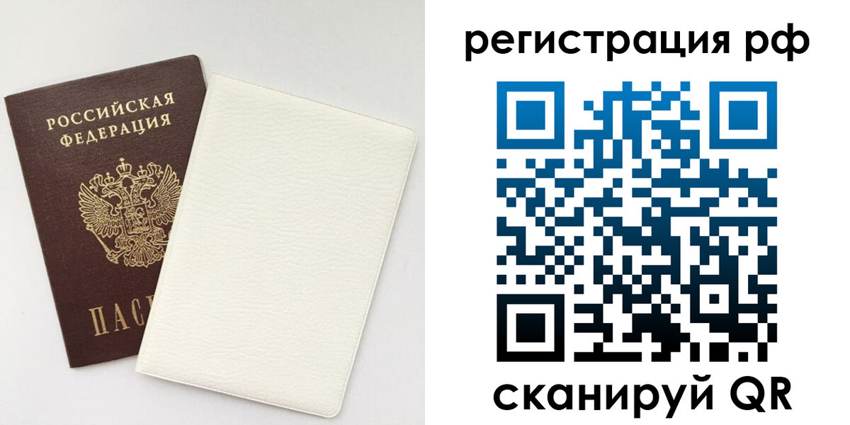 прописка от собственника в Уссурийске