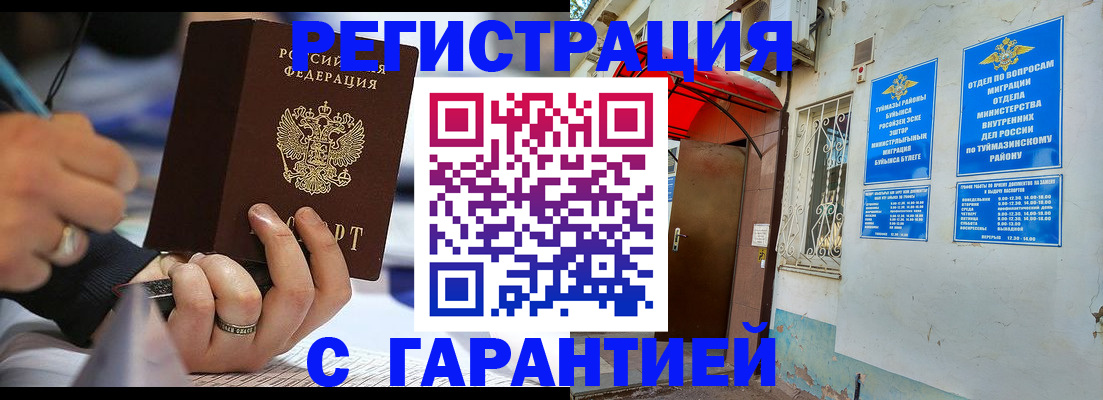где прописаться в Уссурийске