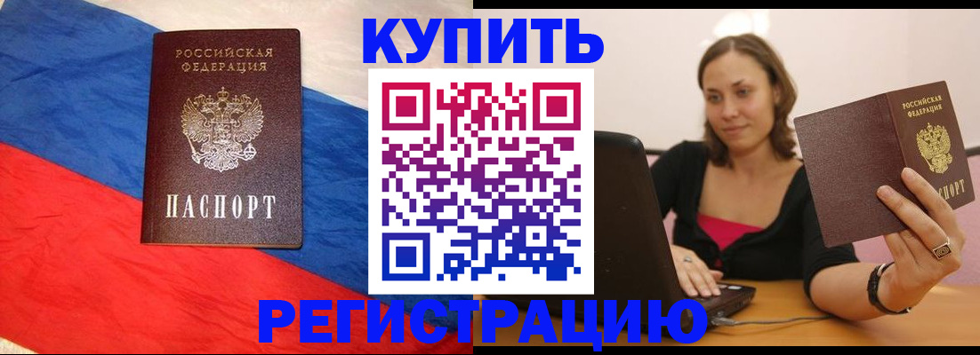 прописка иностранных граждан в Уссурийске