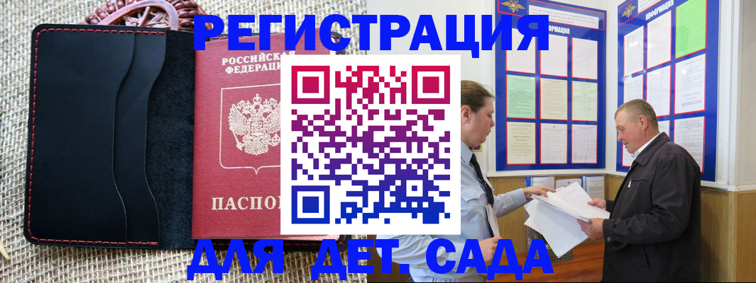 регистрация для школы в Уссурийске