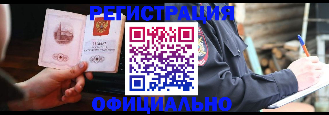 купить прописку в Уссурийске