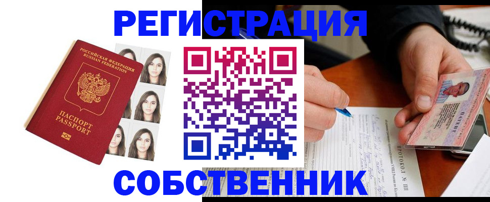 временная регистрация для всех в Уссурийске
