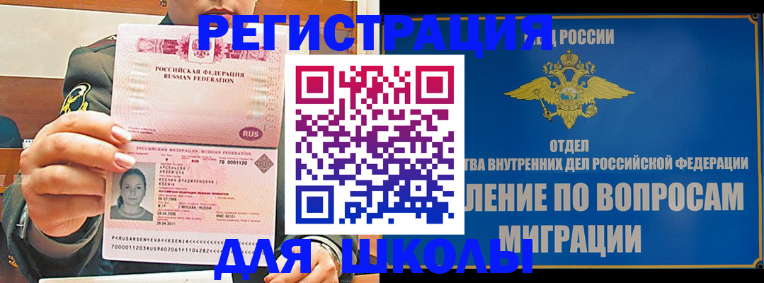 прописка иностранных граждан в Уссурийске